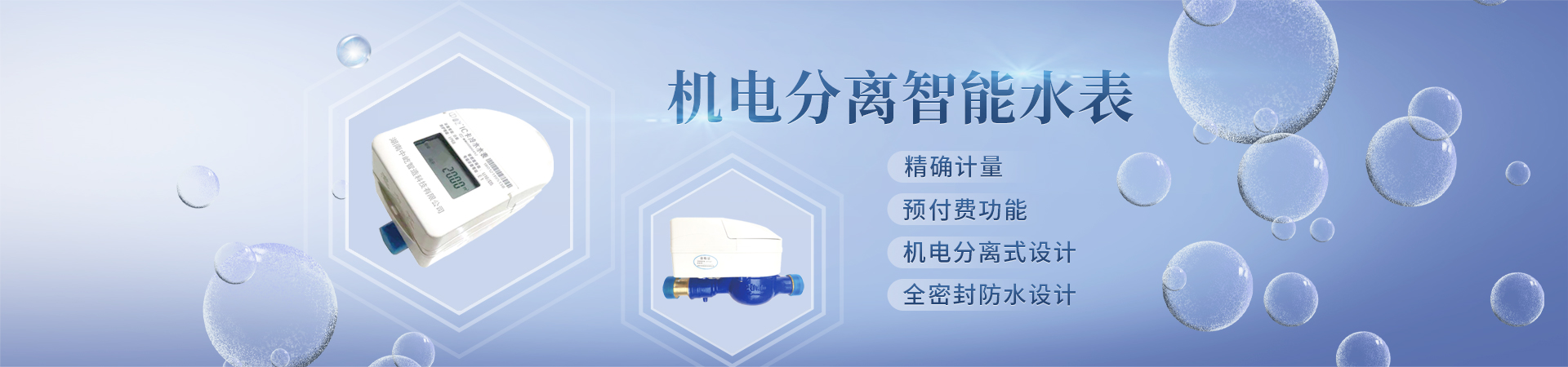 湖南中屹智造科技有限公司_無(wú)線遠(yuǎn)傳水表，IC卡智能水表，物聯(lián)網(wǎng)水表，射頻水表