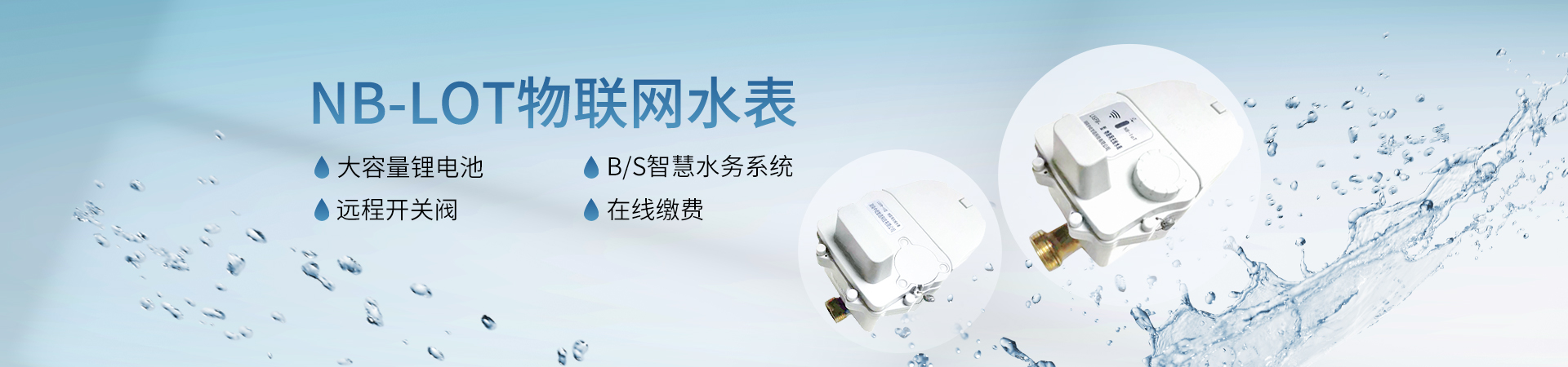 湖南中屹智造科技有限公司_無(wú)線遠(yuǎn)傳水表，IC卡智能水表，物聯(lián)網(wǎng)水表，射頻水表